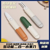 陶瓷户外多功能水果刀削皮刀二合一旅行便携家用辅食水果刀削皮器