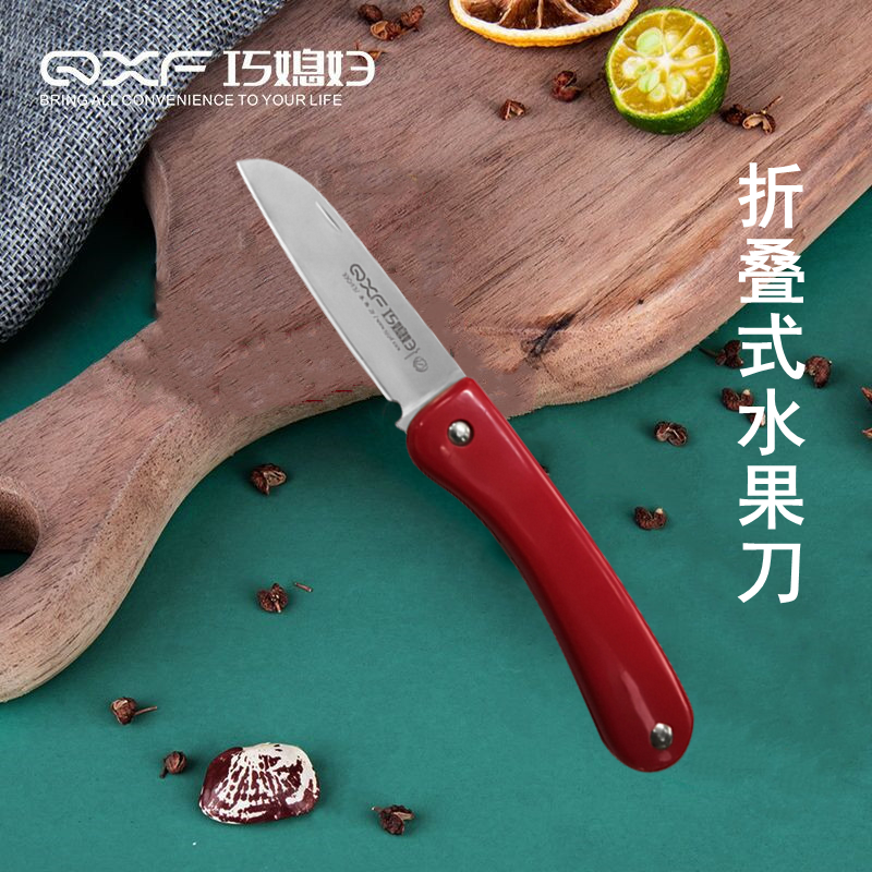 巧媳妇折叠式水果刀不锈钢削皮刀便携随身户外旅行宿舍小刀迷你刀