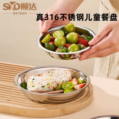 顺达儿童餐盘316不锈钢菜盘子食品级碟子家用平底备菜盘圆形盘子