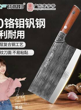 巧媳妇焰锋系列切片刀斩切刀切菜切肉锋利耐用家用厨房锻打纹路刀