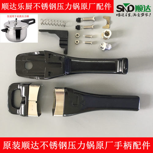 顺达原装手把配件乐厨压力锅把手