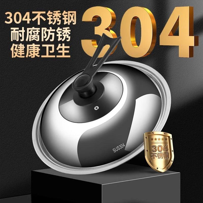 家用304不锈钢锅盖可立式鼎盖炒锅平底锅防爆可视通用钢化组合盖