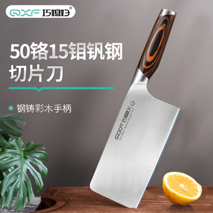 巧媳妇菜刀肉片刀50铬钼钒钢快锋利家用切片菜刀不锈钢厨师用刀具