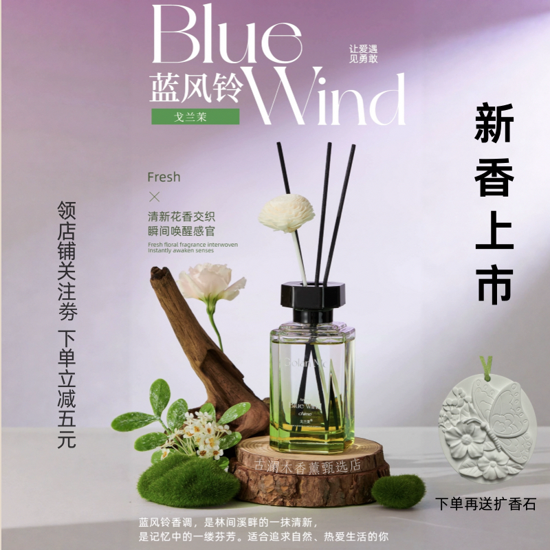无火香薰蓝风铃真我蔚蓝巴黎花耀