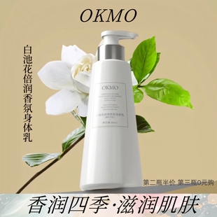 香体乳男女持久留香白池花倍香氛 英国OKMO身体乳滋润补水润肤保湿
