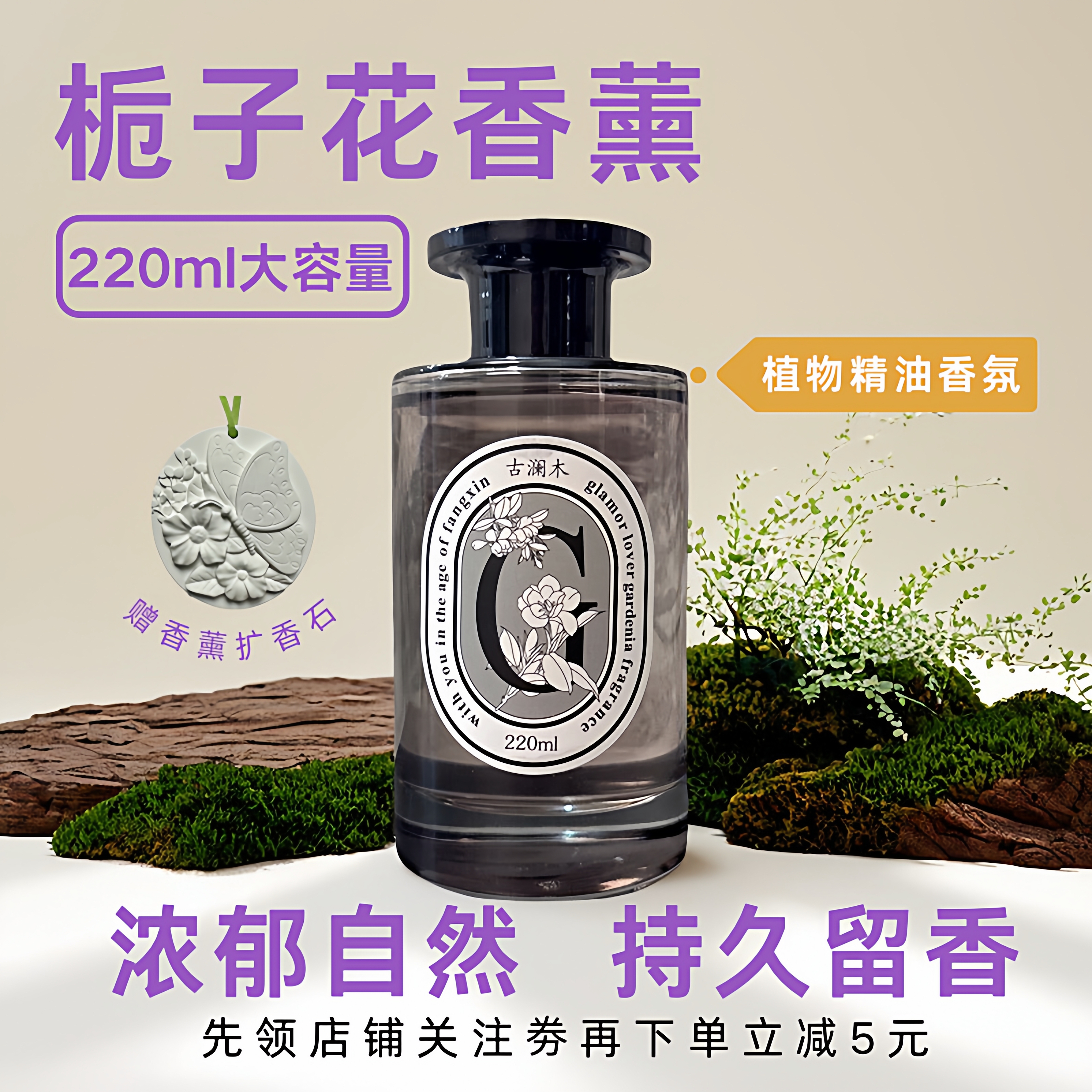 大容量古澜木栀子花香清新空气