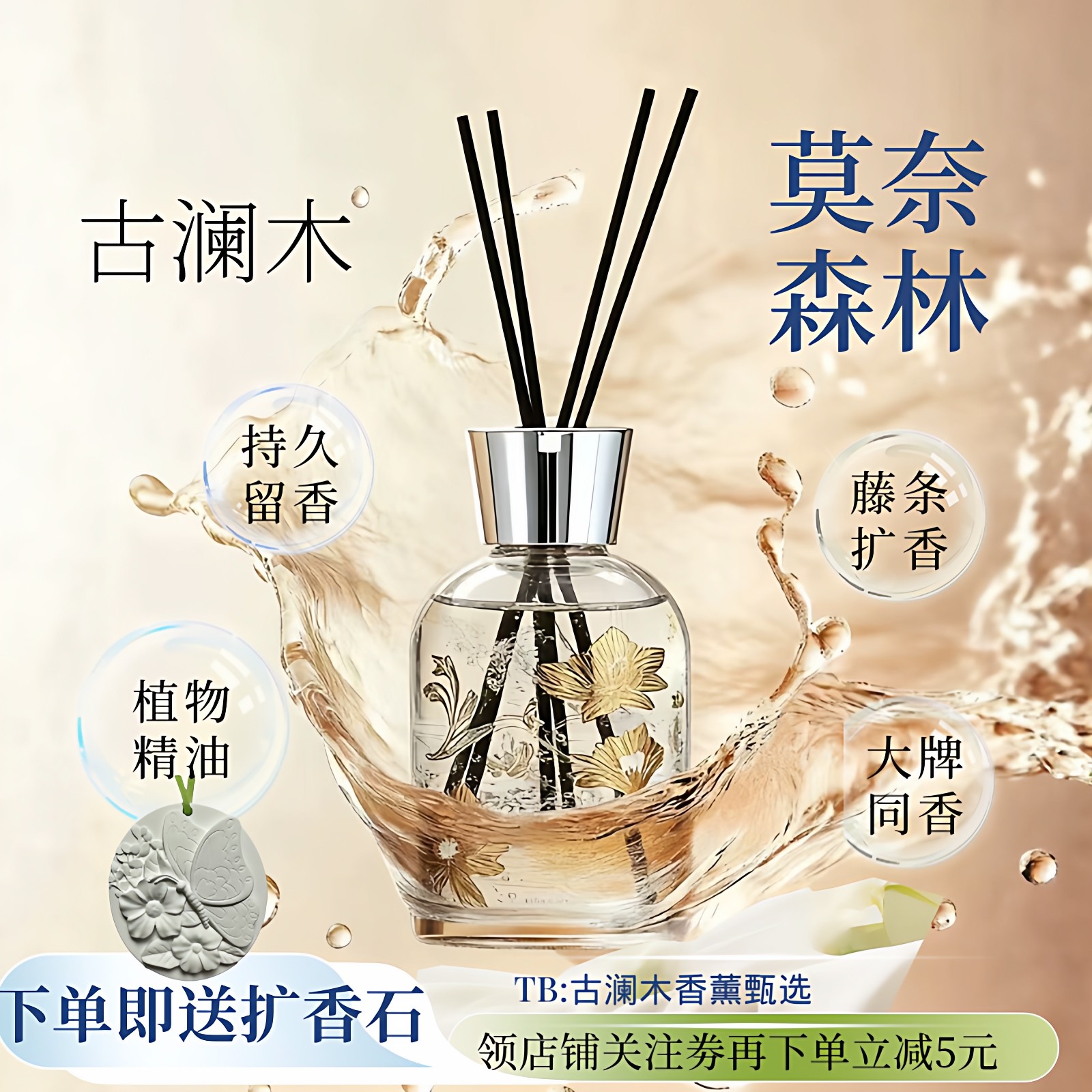 古澜木莫奈森林香薰两瓶更优惠