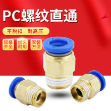 气动快速接头PC8-02快插PU气管10mm螺纹直通pc4-M5气缸快接pc6-01