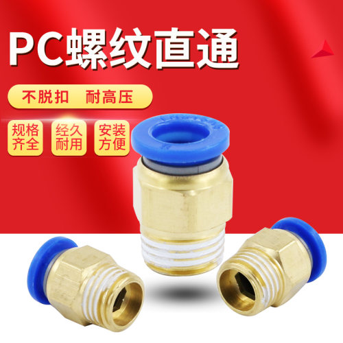 气动快速接头PC8-02快插PU气管10mm螺纹直通pc4-M5气缸快接pc6-01