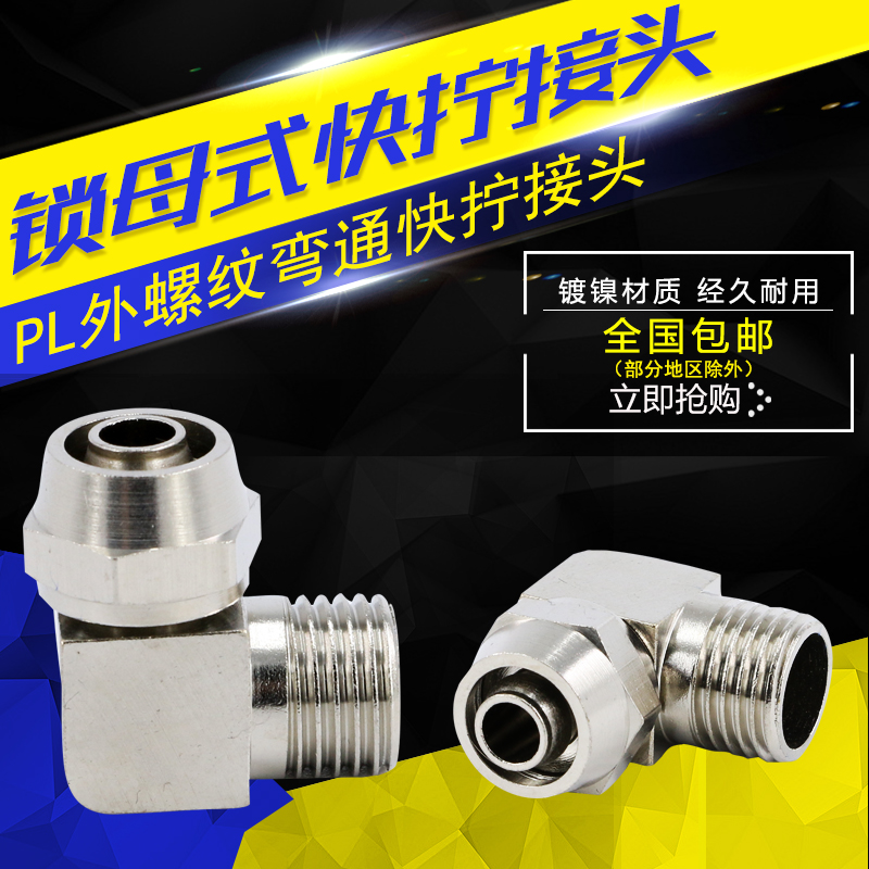 气动直角度弯头高压快拧