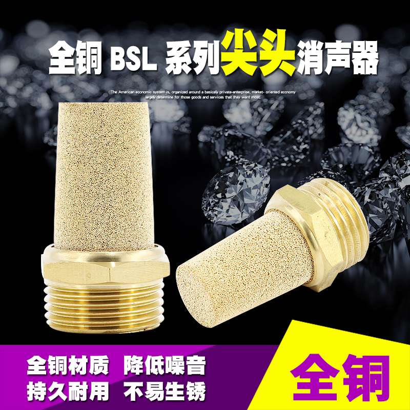 气动电磁阀铜宝塔尖头滤芯消声器