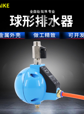 气动螺杆空压机PA68自动放水器HAD20B气泵储气罐空气排水阀排水器