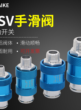 气动排气阀手控手滑阀手推阀滑动开关阀门HSV-06/08/10/15手动阀