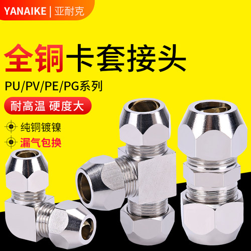 铜管变径卡套式三通接头直通
