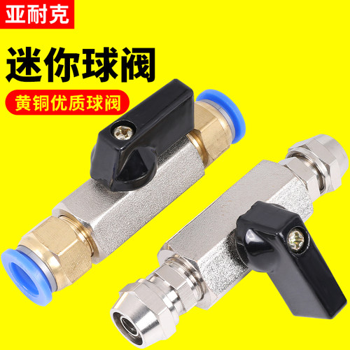 迷你球阀水管阀门开关气管接头