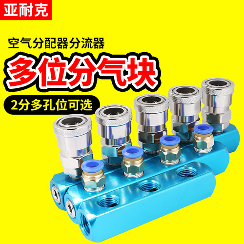 气动分气块多管路分气排分配器