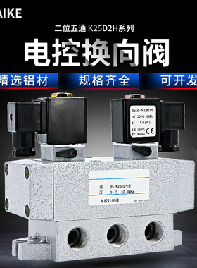 K25DH-10两位五通电磁阀15气动K25D2H-8/20换向控制阀24v线圈220V