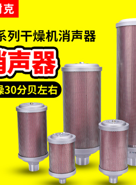 压缩空气XY-05降噪07干燥机消声器排气消音器气动隔膜泵20/15/12