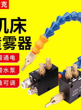 数控车床机床冷却喷雾器铣床YS切削液BPV-3000气动雕刻机水管喷嘴
