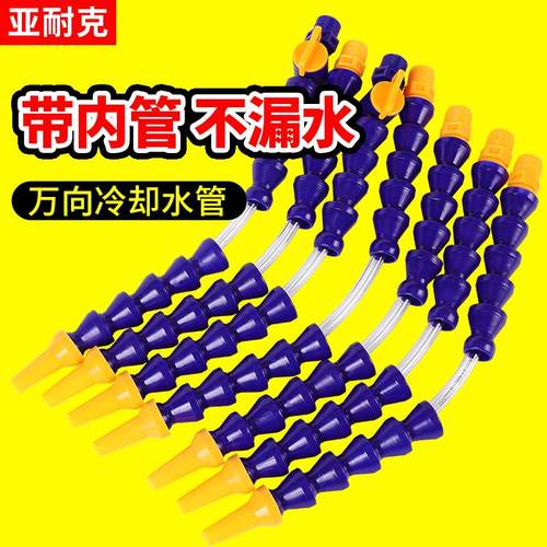 喷油管切削液塑料冷却管机床