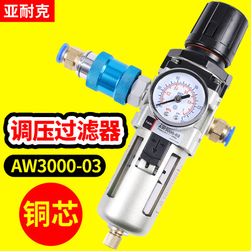 AW3000-03调压阀气体油水分离器