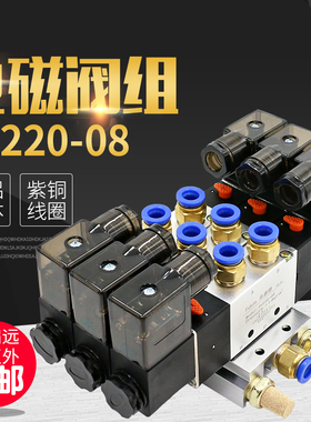 电磁控制阀220v气动线圈24v汇流板底座3位组合气阀4V220-08电磁阀