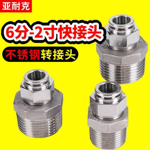 304不锈钢PU气管快速接头外螺纹