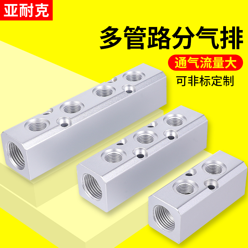 气源分配器铝排分气块气排分流器