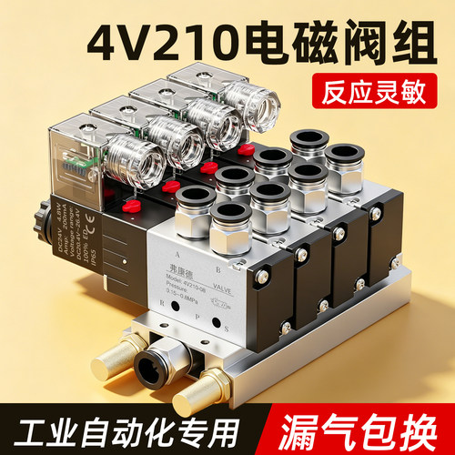 4v210-08气动电磁控制阀气缸气阀