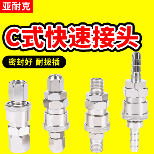 气管快速接头C式气动公母对接