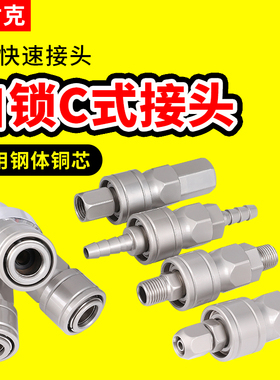 气动快速接头自锁C式空压机气泵工具气管8mm高压软管公母快插配件