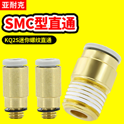 微型细牙电磁阀气管接头
