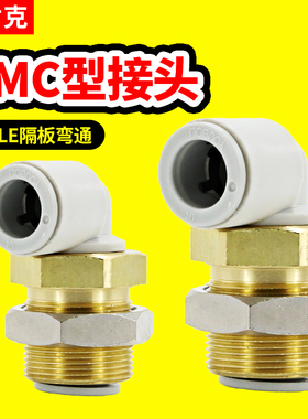 气动接头隔板弯头穿板直角气管快速KQ2LE04/06/08/10/12-00A替SMC