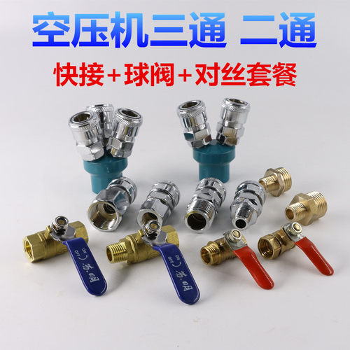 空压机三通气动快插气泵接头配件