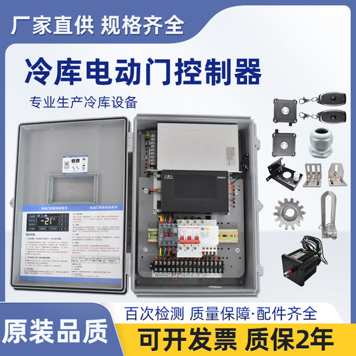 冷库电动门控制器移门自动控制HA24WAY 130-A电机 平移门电控