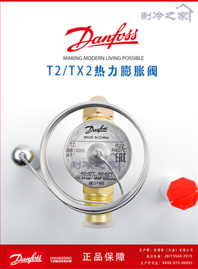 原装丹佛斯膨胀阀r22 冷库空调热力膨胀阀T2 TX2 TEX2冷库机组