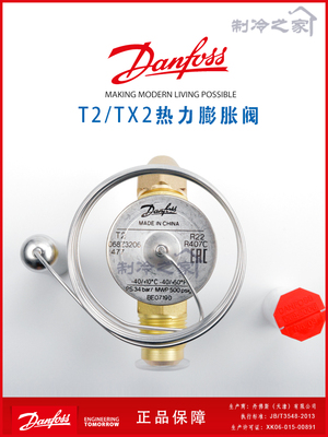 原装丹佛斯膨胀阀r22 冷库空调热力膨胀阀T2 TX2 TEX2冷库机组