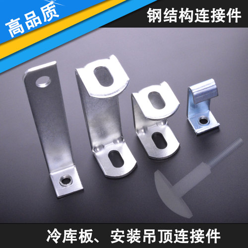 冷库吊顶保温板连接件