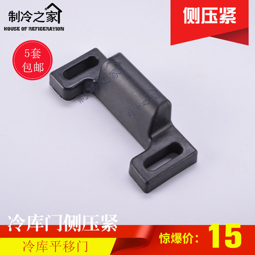 冷库中型平移门门框框压件冷库门上侧压防撞件移门配件塑料不锈钢