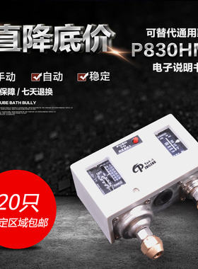 冷库机组压力开关控制继电器P830HME P830E手动自动压力控制开关