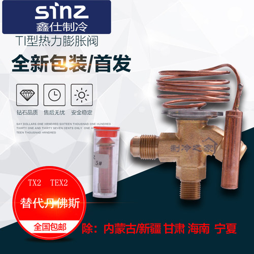 厂家直销正品sinz鑫仕TIE膨胀阀外内平衡丹佛斯制冰机冷库T2 - 封面