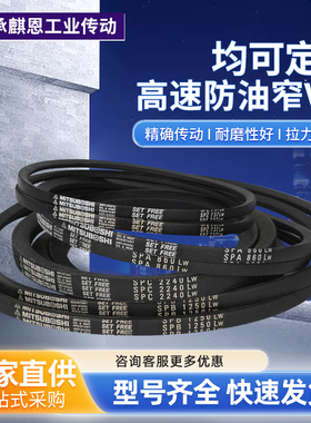 橡胶三角皮带SPA型日本MITSUBOSHI品牌高速防油SPA2840~4000窄V带