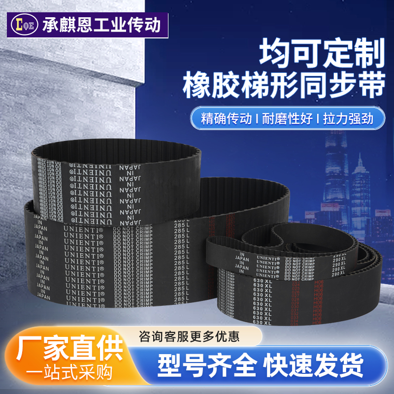橡胶同步带XL齿形拉力强耐磨皮带