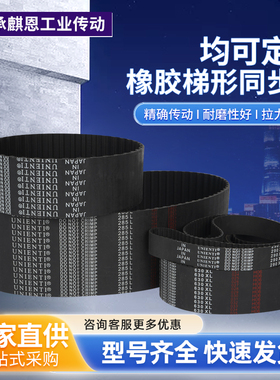 橡胶同步带梯形齿MXL型日本UNIENTI品牌同步带B50MXL~B142MXL皮带