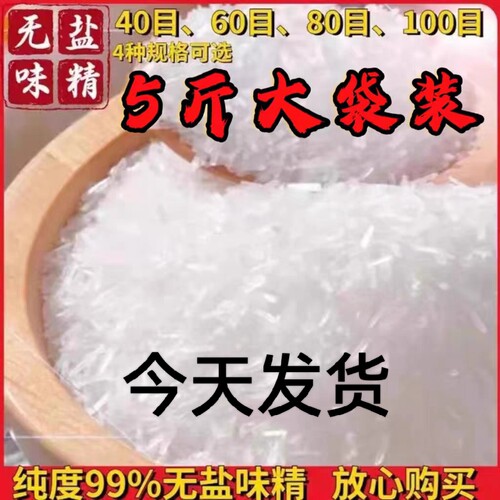 莲花高纯无盐味精味精质优价低