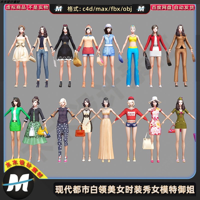 C4D max FBX现代美女包白领女装女模特御姐秘书女人物3D模型素材