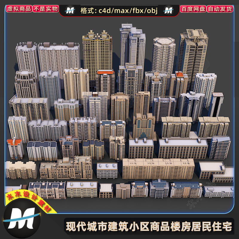 C4D max现代建筑fbx城市小区商品楼房屋居民住宅高楼房3d模型素材