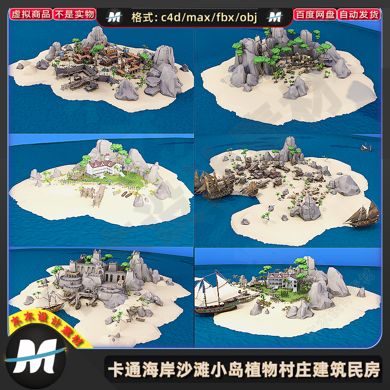 C4Dmax fbx卡通游戏海岸沙滩小岛植物村庄建筑民房场景3D模型素材