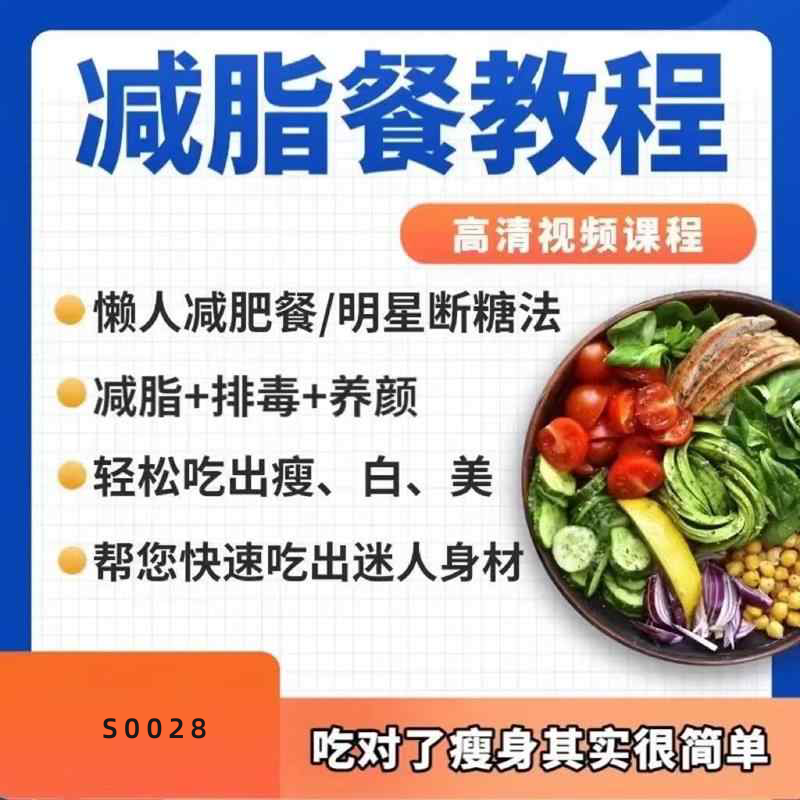 长轻营养搭配食疗课程逆龄生食谱科学饮食减脂餐养成视频教程素材