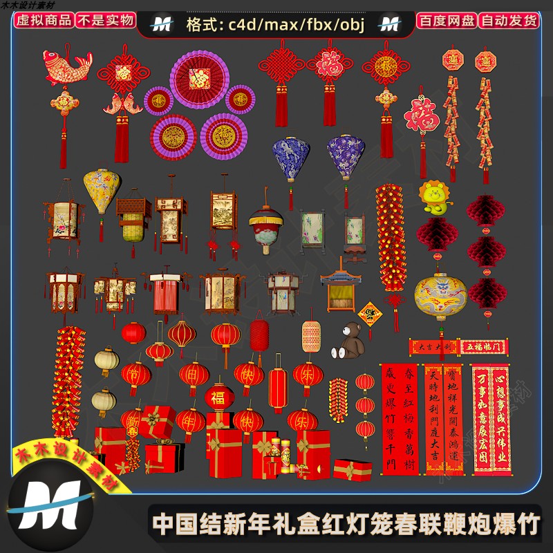 C4Dmax FBX中国结新年春节礼盒元宵红灯笼春联鞭炮爆竹3D模型素材